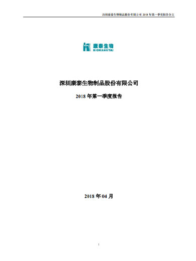 mansion88明升生物：2018年第一季度报告