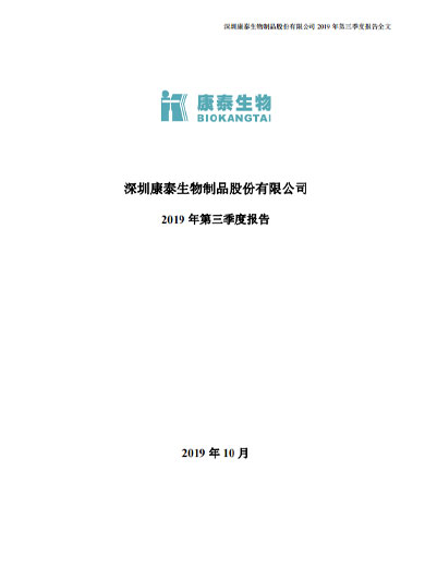 mansion88明升生物：2019年第三季度报告